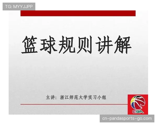 篮球规则深度解析：双方同时犯规处理机制